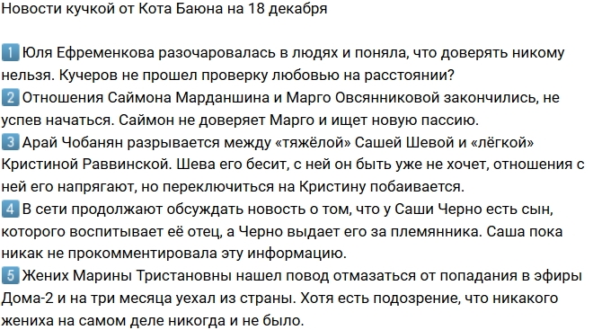 Новости проекта на 18.12.2017 от Кота Баюна Новости проекта на 18.12.2017 от Кота Баюна