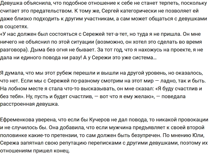 Юлия Ефременкова: Пусть он будет счастлив без меня! Юлия Ефременкова: Пусть он будет счастлив без меня!