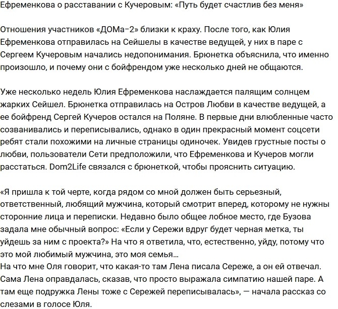 Юлия Ефременкова: Пусть он будет счастлив без меня! Юлия Ефременкова: Пусть он будет счастлив без меня!