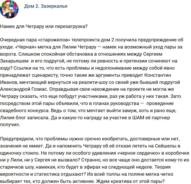 Мнение: Намек для Четрару? Мнение: Намек для Четрару?