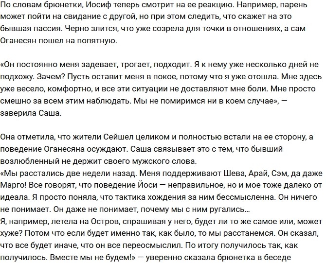Александра Черно: Пусть он оставит меня в покое! Александра Черно: Пусть он оставит меня в покое!