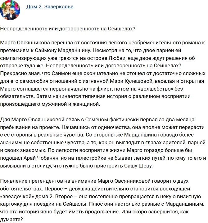 Мнение: Неопределенность на Острове Любви? Мнение: Неопределенность на Острове Любви?