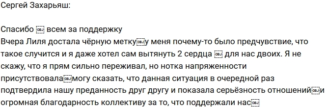 Сергей Захарьяш: Это нас сплотило! Сергей Захарьяш: Это нас сплотило!