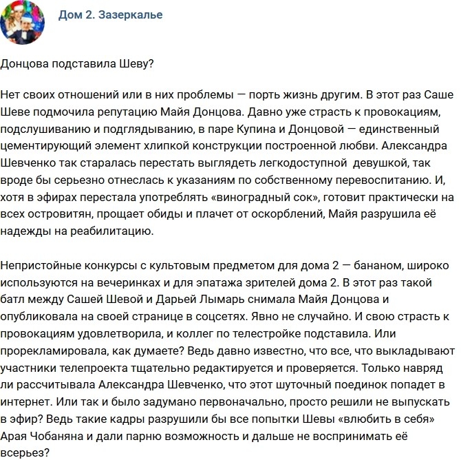 Мнение: Донцова подставила Шеву? Мнение: Донцова подставила Шеву?