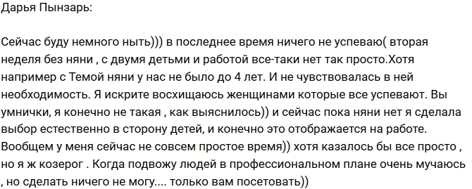 Дарья Пынзарь: Ничего не успеваю без няни! Дарья Пынзарь: Ничего не успеваю без няни!