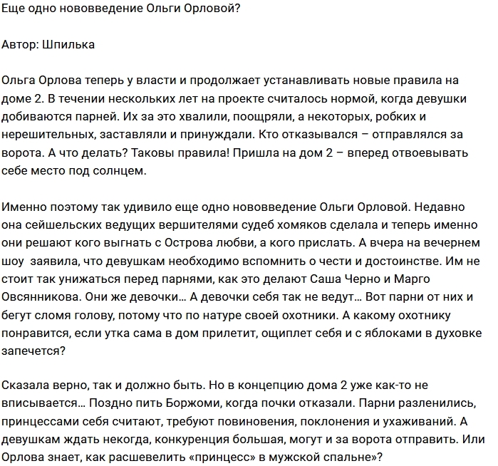 Мнение: Новые правила от Орловой Мнение: Новые правила от Орловой