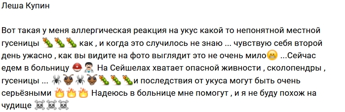 Алексей Купин загремел на больничную кровать Алексей Купин загремел на больничную кровать