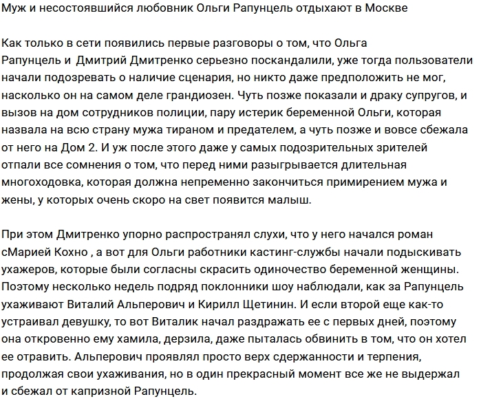 Виталий Альперович в сговоре с семейством Дмитренко Виталий Альперович в сговоре с семейством Дмитренко