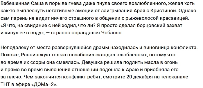 Арай Чобанян довёл до слёз Александру Шеву Арай Чобанян довёл до слёз Александру Шеву