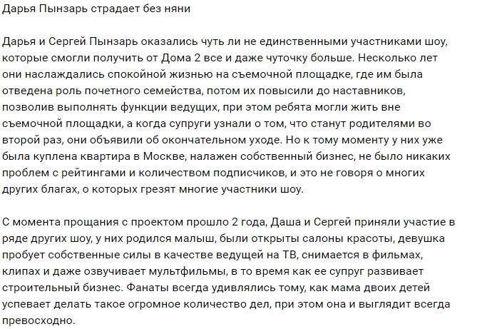 У Дарьи Пынзарь проблемы с няней У Дарьи Пынзарь проблемы с няней