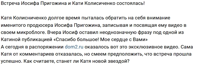 Блог Редакции: Колисниченко встретилась с Пригожиным Блог Редакции: Колисниченко встретилась с Пригожиным