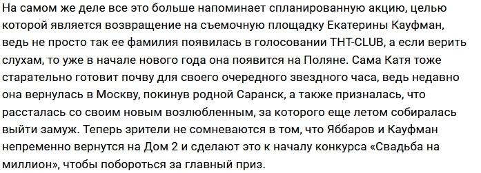 Яббаров и Кауфман засобирались на проект? Яббаров и Кауфман засобирались на проект?