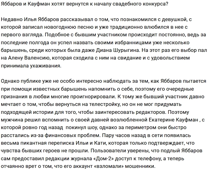 Яббаров и Кауфман засобирались на проект? Яббаров и Кауфман засобирались на проект?