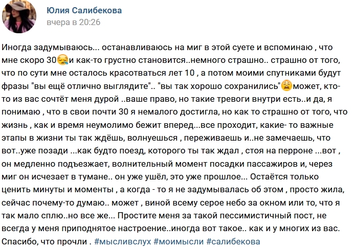 Юлия Салибекова боится стареть Юлия Салибекова боится стареть