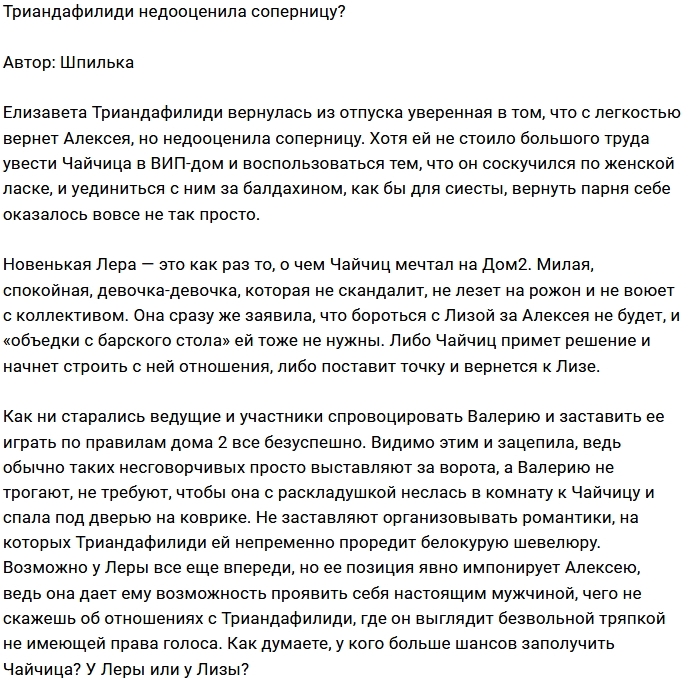 Мнение: Триандафилиди может проиграть? Мнение: Триандафилиди может проиграть?