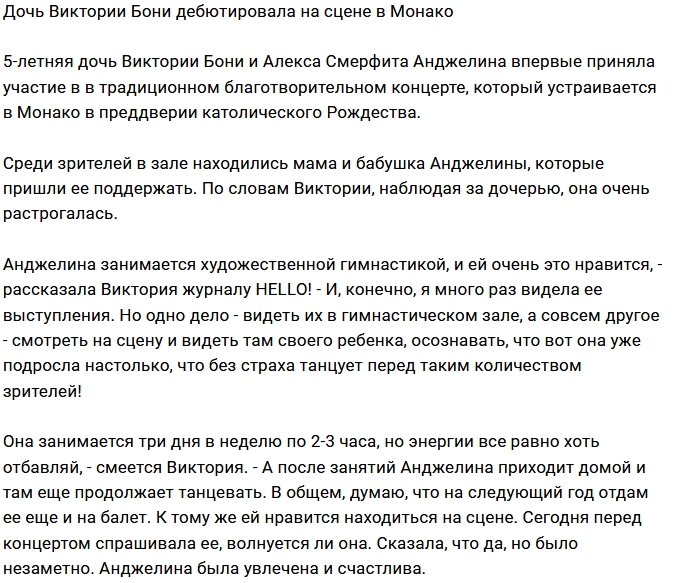 Дочь Виктории Бони выступила на благотворительном концерте Дочь Виктории Бони выступила на благотворительном концерте