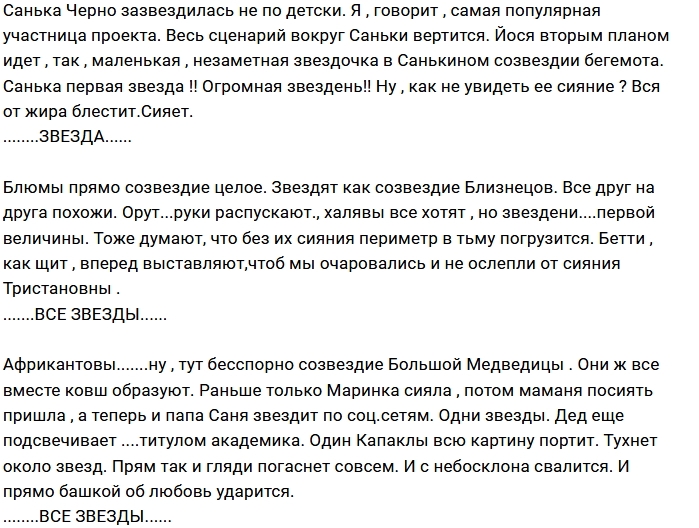 Мнение: Звезды с планеты «Дебилоид» Мнение: Звезды с планеты «Дебилоид»