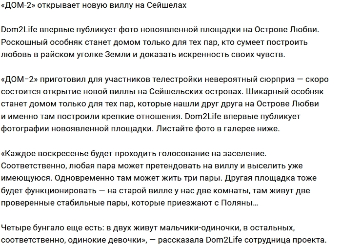 Проект открывает шикарную виллу на Сейшелах Проект открывает шикарную виллу на Сейшелах