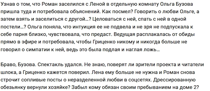 Мнение: Ведущей Дома-2 разбили сердце? Мнение: Ведущей Дома-2 разбили сердце?