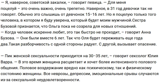 Ольга Бузова жалуется на отсутствие интима Ольга Бузова жалуется на отсутствие интима