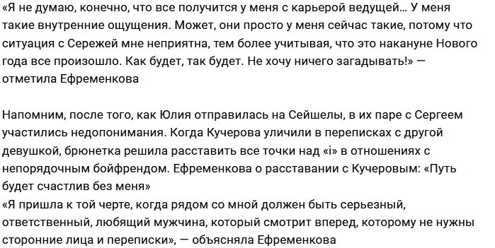 Юлия Ефременкова: Если не стану ведущей, уйду Юлия Ефременкова: Если не стану ведущей, уйду