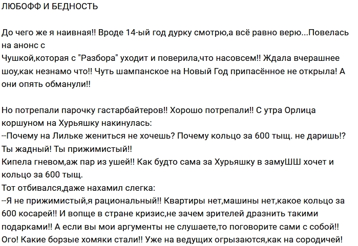 Мнение: Фальшивая любофф Мнение: Фальшивая любофф