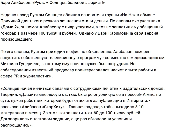 Бари Алибасов: У Рустама большие проблемы с головой Бари Алибасов: У Рустама большие проблемы с головой