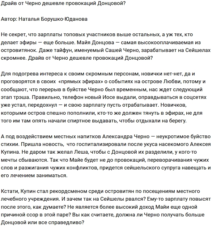 Мнение: Черно дешевле Донцовой? Мнение: Черно дешевле Донцовой?