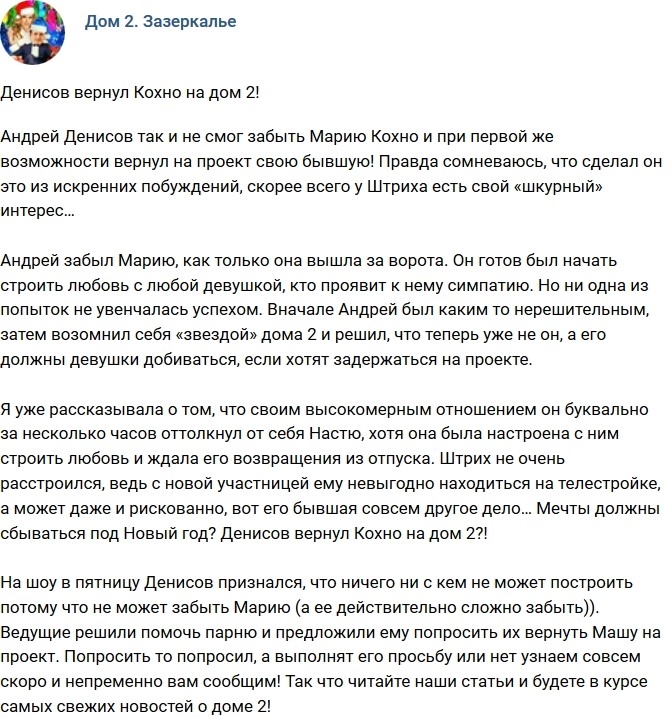 Мнение: Денисов решил вернуть Кохно на Дом-2? Мнение: Денисов решил вернуть Кохно на Дом-2?