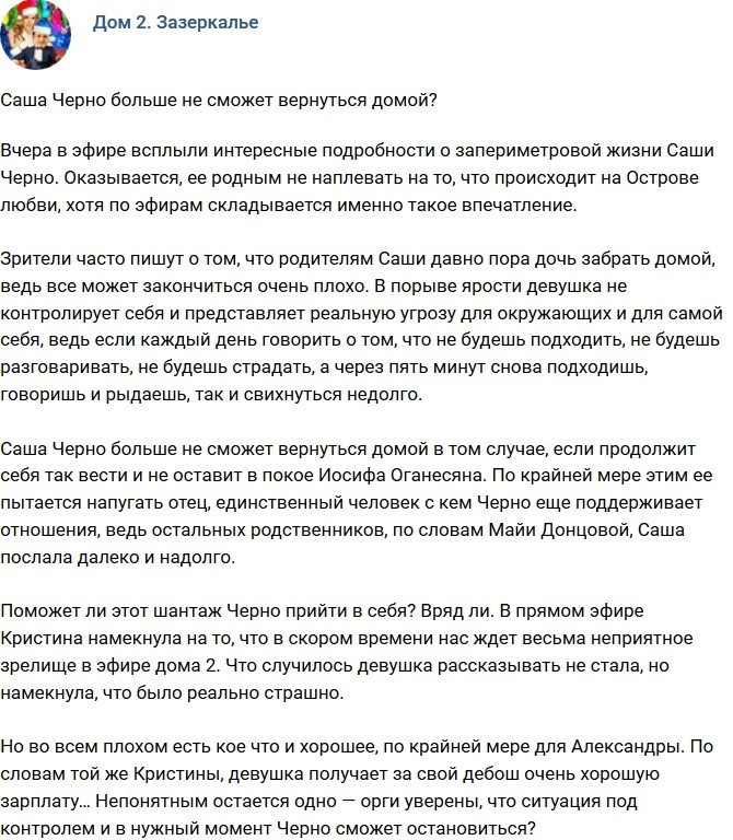 Мнение: Черно больше не сможет вернуться домой? Мнение: Черно больше не сможет вернуться домой?
