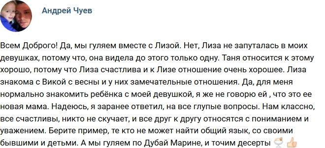 Андрей Чуев: Лиза не запуталась в моих девушках! Андрей Чуев: Лиза не запуталась в моих девушках!