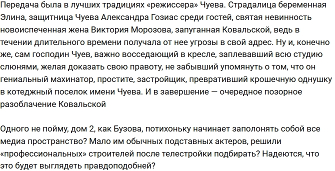Мнение: Чуев изменяет жене с бывшей Яббарова? Мнение: Чуев изменяет жене с бывшей Яббарова?