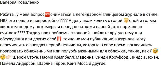 Валерия Коваленко: Разве это пошло и непристойно? Валерия Коваленко: Разве это пошло и непристойно?