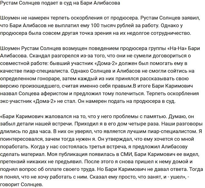 Рустам Калганов подает в суд на Бари Алибасова Рустам Калганов подает в суд на Бари Алибасова