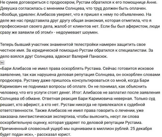 Рустам Калганов подает в суд на Бари Алибасова Рустам Калганов подает в суд на Бари Алибасова