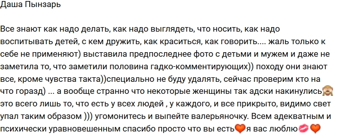 Дарья Пынзарь: Угомонитесь и выпейте валерьяночку! Дарья Пынзарь: Угомонитесь и выпейте валерьяночку!