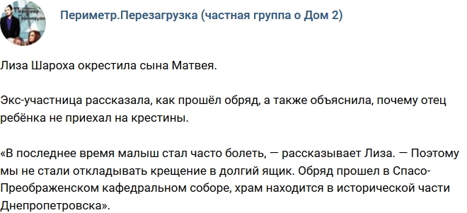 Елизавета Шароха окрестила сына Елизавета Шароха окрестила сына