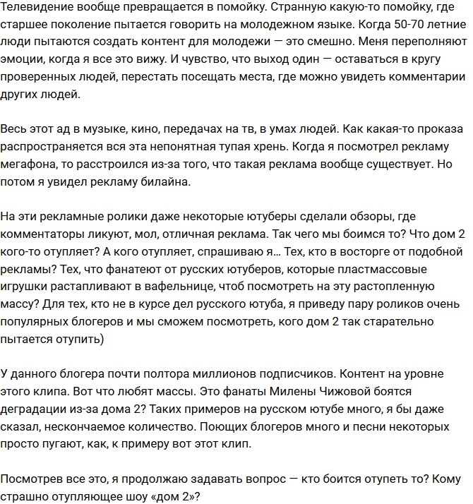 Мнение: Дом-2 - отупляющее шоу? Мнение: Дом-2 - отупляющее шоу?