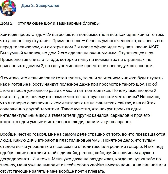 Мнение: Дом-2 - отупляющее шоу? Мнение: Дом-2 - отупляющее шоу?