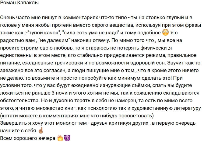 Роман Капаклы: Вы называете меня тупым качком? Роман Капаклы: Вы называете меня тупым качком?