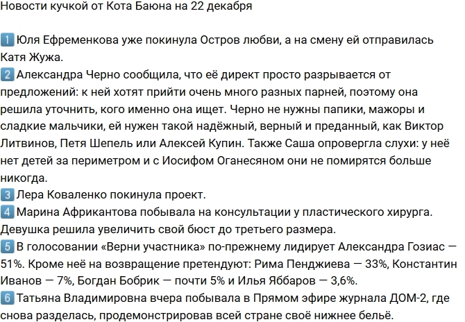 Новости проекта на 22.12.2017 от Кота Баюна Новости проекта на 22.12.2017 от Кота Баюна
