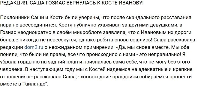 Блог Редакции: Гозиас и Иванов помирились Блог Редакции: Гозиас и Иванов помирились