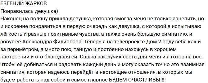 Евгений Жарков: Ради нее я готов на все! Евгений Жарков: Ради нее я готов на все!