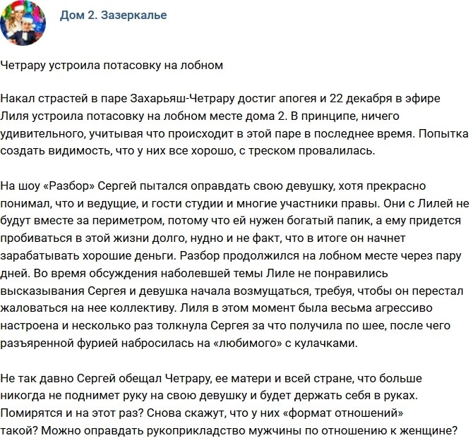 Мнение: Захарьяш не сдержал обещание? Мнение: Захарьяш не сдержал обещание?