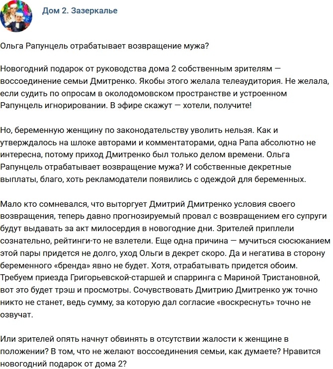 Мнение: Рапунцель отрабатывает возвращение мужа? Мнение: Рапунцель отрабатывает возвращение мужа?