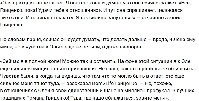 Роман Гриценко: Я совершил роковую ошибку! Роман Гриценко: Я совершил роковую ошибку!