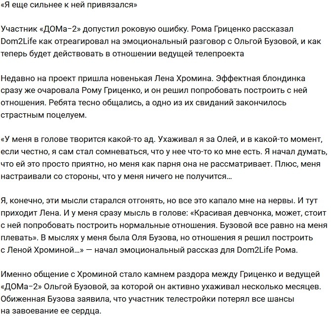 Роман Гриценко: Я совершил роковую ошибку! Роман Гриценко: Я совершил роковую ошибку!