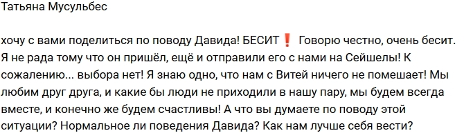 Татьяна Мусульбес: Давид меня бесит! Татьяна Мусульбес: Давид меня бесит!