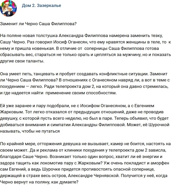 Мнение: Сможет ли Филиппова заменить Черно? Мнение: Сможет ли Филиппова заменить Черно?