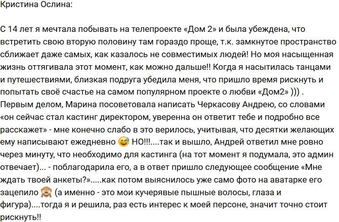 Кристина Ослина: Я с 14 лет мечтала о Доме-2 Кристина Ослина: Я с 14 лет мечтала о Доме-2